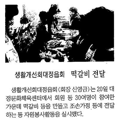 생활개선회대정읍회,떡갈비 전달(제민일보)